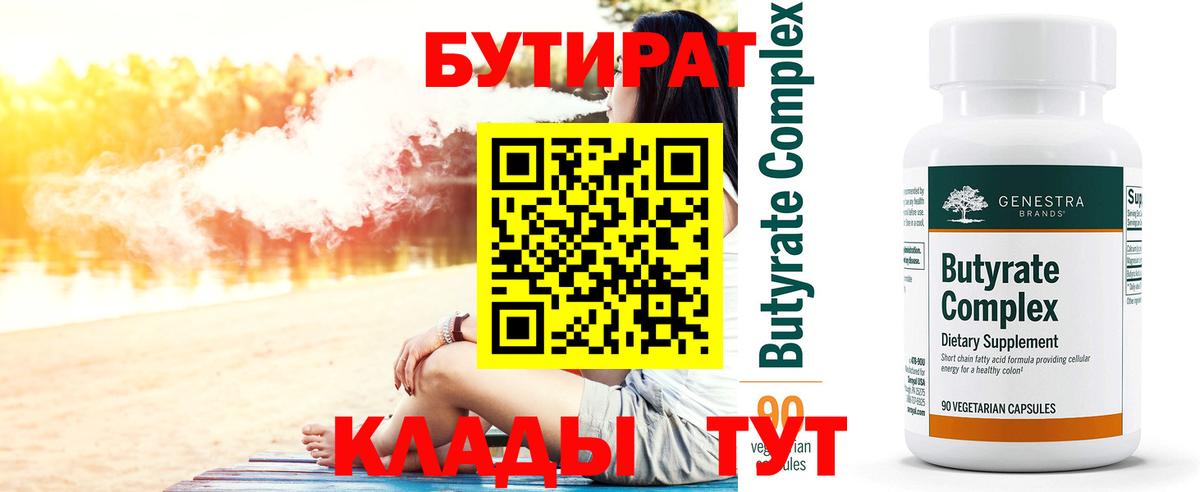 БУТИРАТ BDO 33%  БУТИРАТ  Вольск  Вход с VPN 