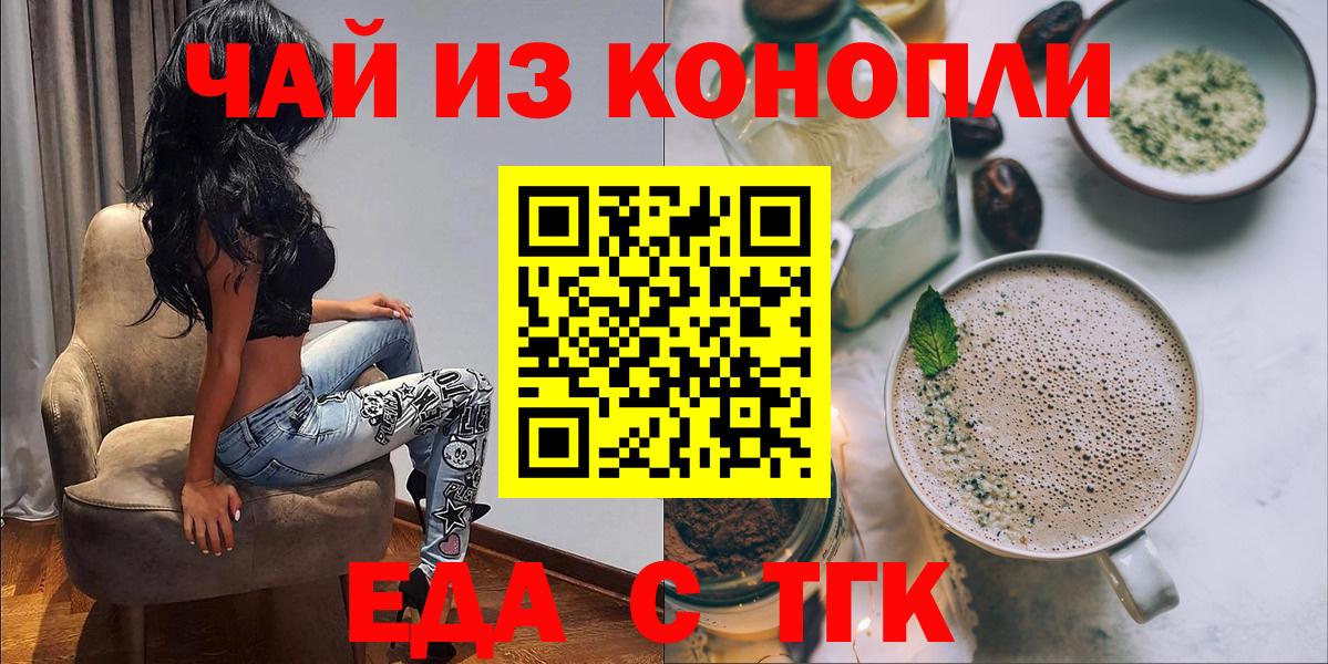 Вольск  Cannafood марихуана  Вход с VPN 