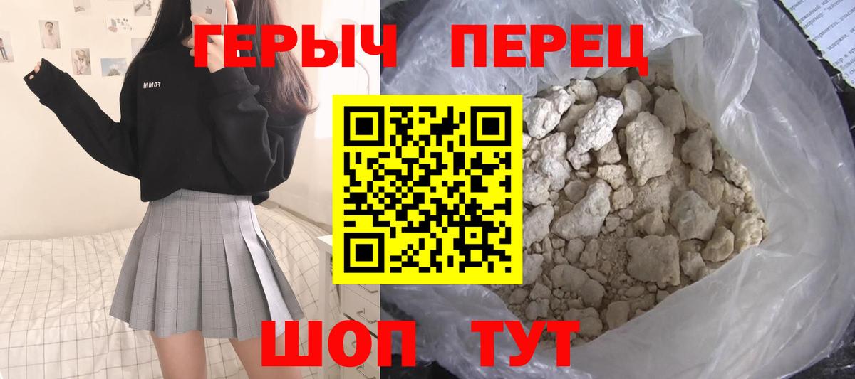 ГЕРОИН  Героин герыч  Вход с VPN  Вольск 