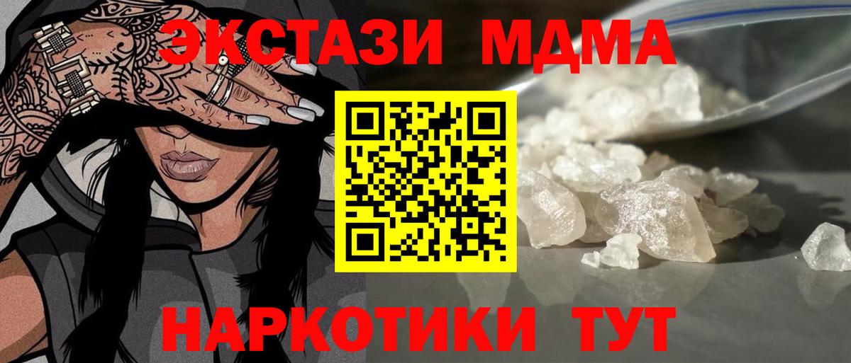 Вольск  МДМА молли  MDMA crystal  МДМА  Вход с VPN 