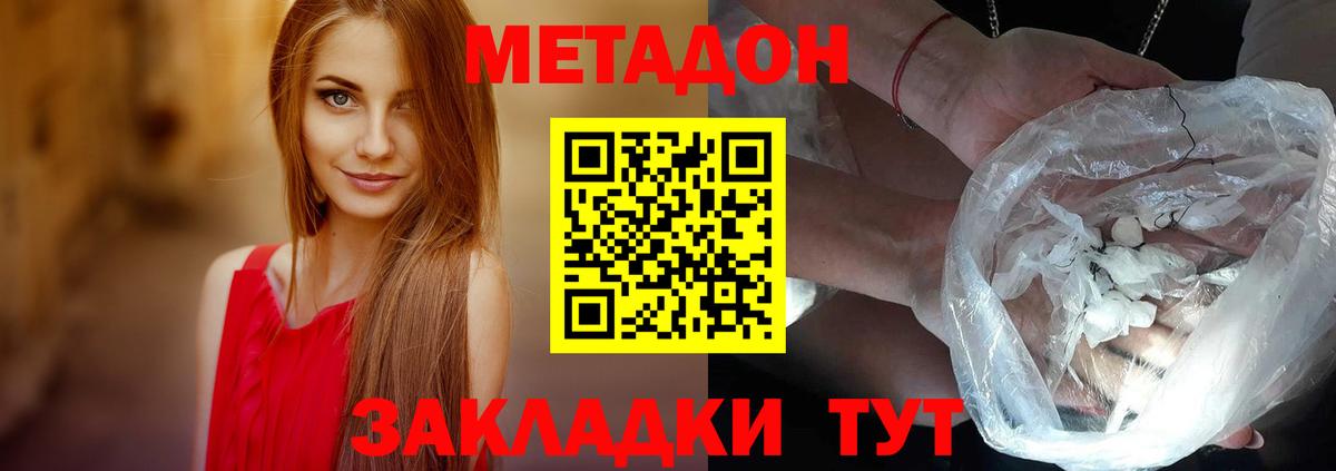 МЕТАДОН кристалл Вольск