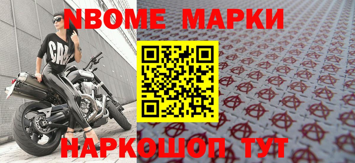 Марки N-bome 1500мкг  Вход с VPN  Вольск 