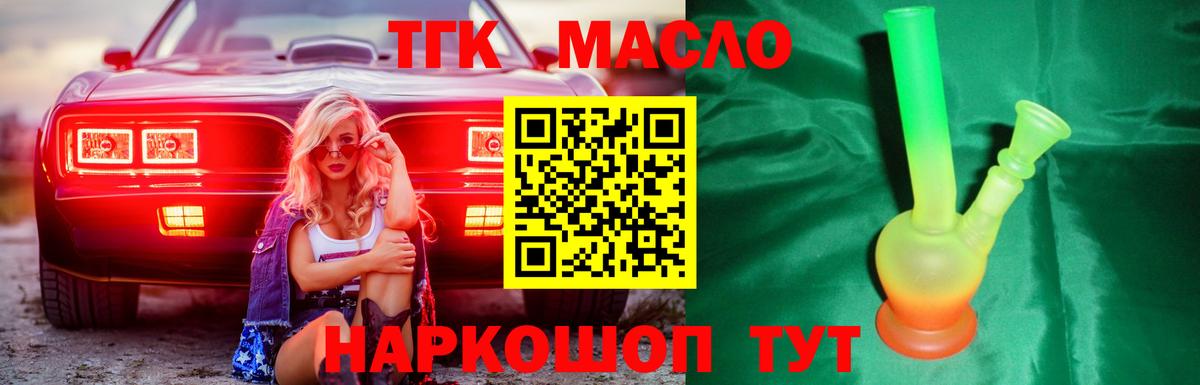 Дистиллят ТГК гашишное масло  Вход с VPN  Вольск 